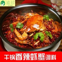 重慶渝珍香辣蝦蟹調料香鍋干鍋底料
