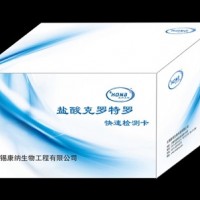 供應沙丁胺醇快速檢測卡