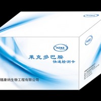 供應萊克多巴胺快速檢測卡