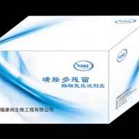 供應磺胺二甲基嘧啶試劑盒