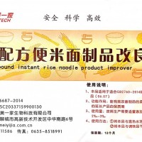 復配方便米面制品改良劑 廠家供應