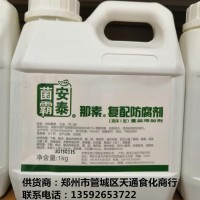 供應那素復配防腐劑液體水溶納他霉素