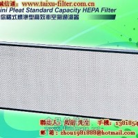 高效過濾器,迷你折式高效過濾器