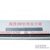 2HP壁掛式明裝水冷空調廠