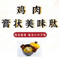 雞肉膏狀美味肽 I肉含量高 含小分子肽、肉感醇厚 底味十足