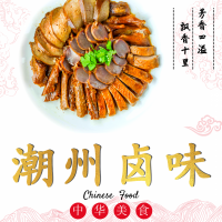 廣州華琪潮汕風味鹵水 鹵水料包 隆江豬腳鹵料 雞鴨鵝鹵水汁