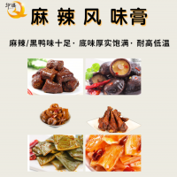 麻辣風(fēng)味膏  麻辣涼拌鹵菜膏  麻辣鹵味膏  麻辣鮮香甜