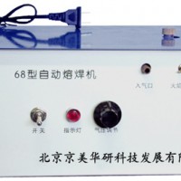 熔焊機 有電無電熔焊機 北京熔焊機 新型熔焊機