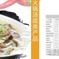 火鍋湯底廠家，火鍋底料廠家