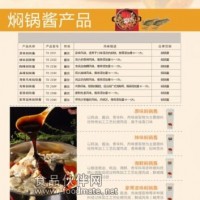 燜鍋醬廠家、燜鍋醬批發