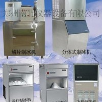 ZBJ-200L制冰機，200公斤制冰機