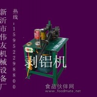 供易拉罐鋁鐵分離機