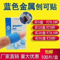 食安庫食品級藍色金屬可探測創(chuàng)可貼包郵100片