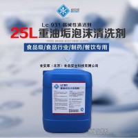 食安庫食品級弱堿性Lc931重油垢泡沫清洗劑食品廠制藥廠餐飲
