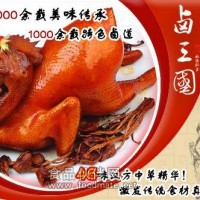 鹵三國加盟項目 鹵三國特色菜品 鹵三國加盟價格
