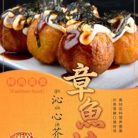 章魚小丸子做法 章魚小丸子加盟 章魚小丸子材料批發