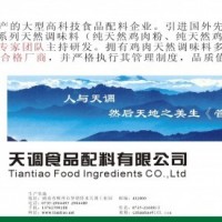 咸味香精，剔除咸味香精工業(yè)味與回歸天然調(diào)味料天然味-天調(diào)公司