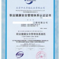 湖北四海同方，專業ohsas18001職業安全健康管體系認證
