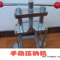 壓鈉機JH117（手動壓鈉機）