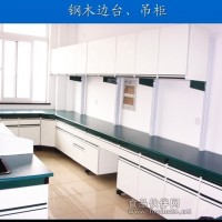 供應(yīng)鋼木邊臺(tái),吊柜