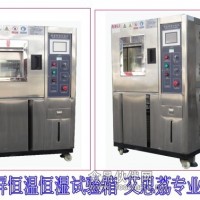 快速溫變恒溫恒濕箱