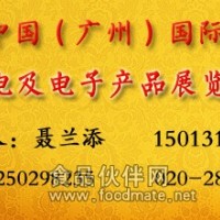 中國家電及電子產(chǎn)品展覽會