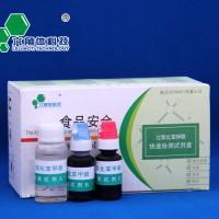 糧油--過氧化苯甲酰快速檢測試劑盒