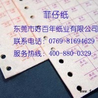 供應菲仔紙