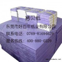 供應拷貝紙