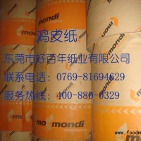 供應雞皮紙