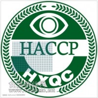 HACCP認(rèn)證 咨詢(xún)