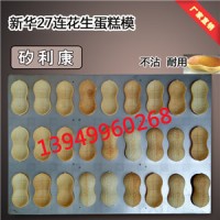 花生蛋糕模具 花生托  花生牛奶烤盤 不沾烤盤