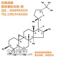 環黃芪醇78574-94-4 圖譜齊全 廠家高純環黃芪醇