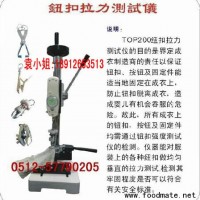 TOP200拉力儀玩具測牢固拉力儀