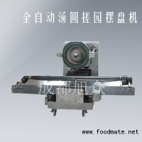 高速湯圓機——湯圓自動搓圓擺盤機