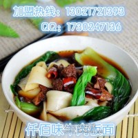 招商加盟牛肉板面店培訓(xùn)板面做法
