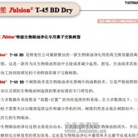 供應進口杜笙生物柴油凈化用離子交換樹脂