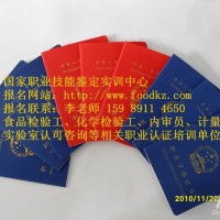 食品化驗員資格考試需要的條件和資料
