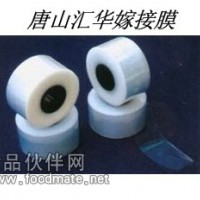 嫁接接穗 植物嫁接薄膜 匯華