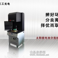 供應(yīng)太陽能電池分選儀58電池分選儀新報價