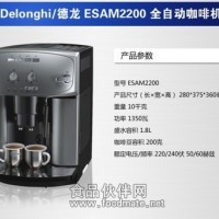 德龍全自動咖啡機 德龍2200咖啡機 意式家用咖啡機