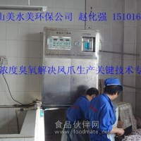 高濃度臭氧水代替雙氧水用于泡椒鳳爪等食品殺菌漂白必然發展趨勢