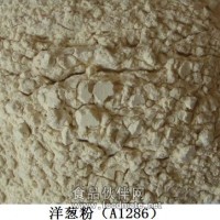 供應 洋蔥粉 蔬菜粉 食品輔料 調味品