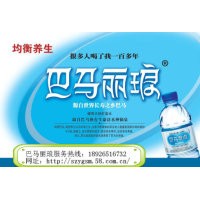 巴馬麗瑯巴馬麗瑯總代理批發(fā) 訂水電話