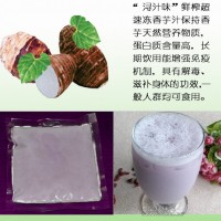 速凍芋頭汁 天然芋頭汁