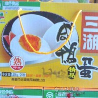 三湖奎級高郵咸鴨蛋