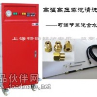 食品機械油污清洗殺菌設備—24KW電蒸汽清洗機