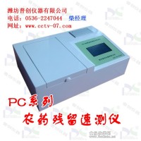 農藥殘留快速檢測儀