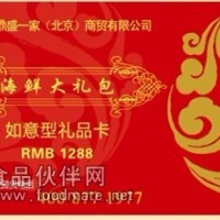 海鮮大禮包