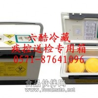 H7N9送檢箱，H7N9送檢箱，H7N9疾控送檢箱
